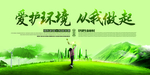 爱护环境 从我做起