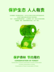 保护生态