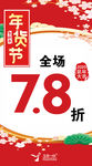 年货节吊旗