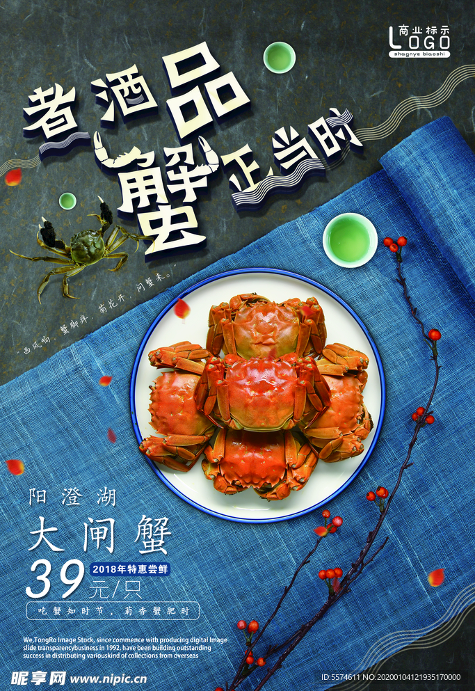 大闸蟹海报