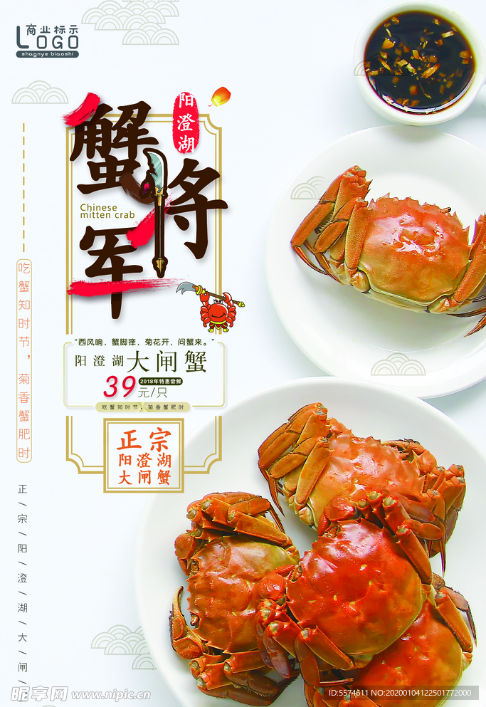大闸蟹海报