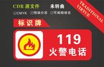 火警电话