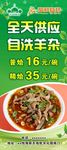 自洗羊杂展架