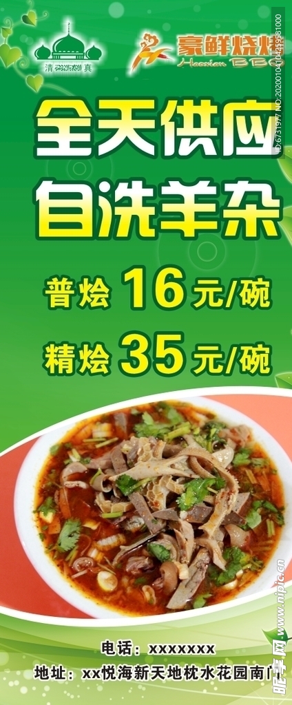 自洗羊杂展架