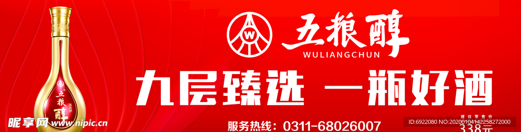 五粮醇