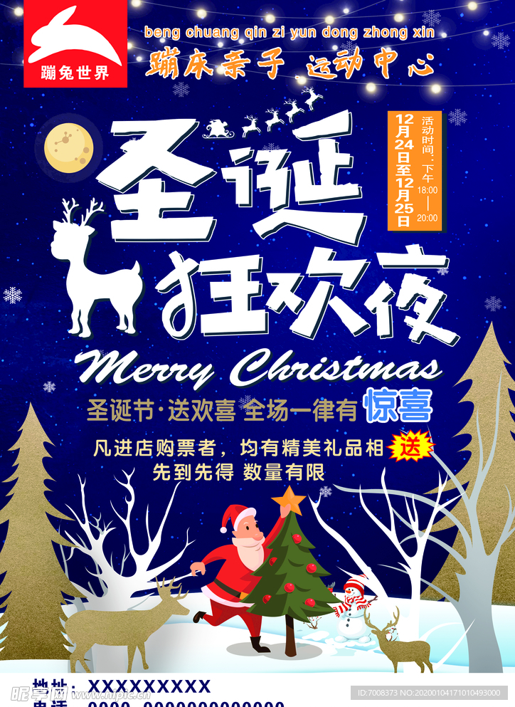 蹦床公园