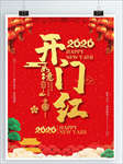 开门红广告海报