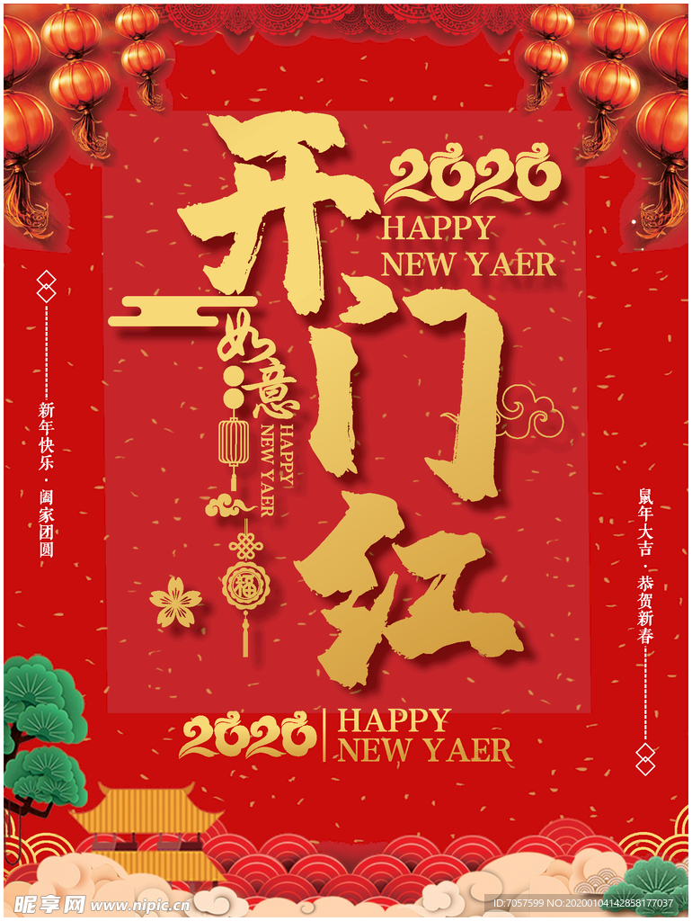 开门红广告海报
