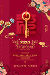 2020鼠年海报