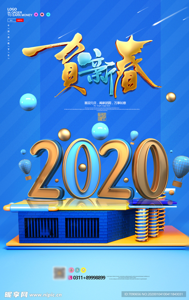 2020鼠年海报