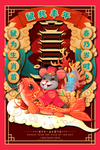 2020鼠年海报