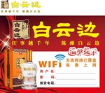 白云边 WIFI 无线