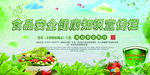 食品安全