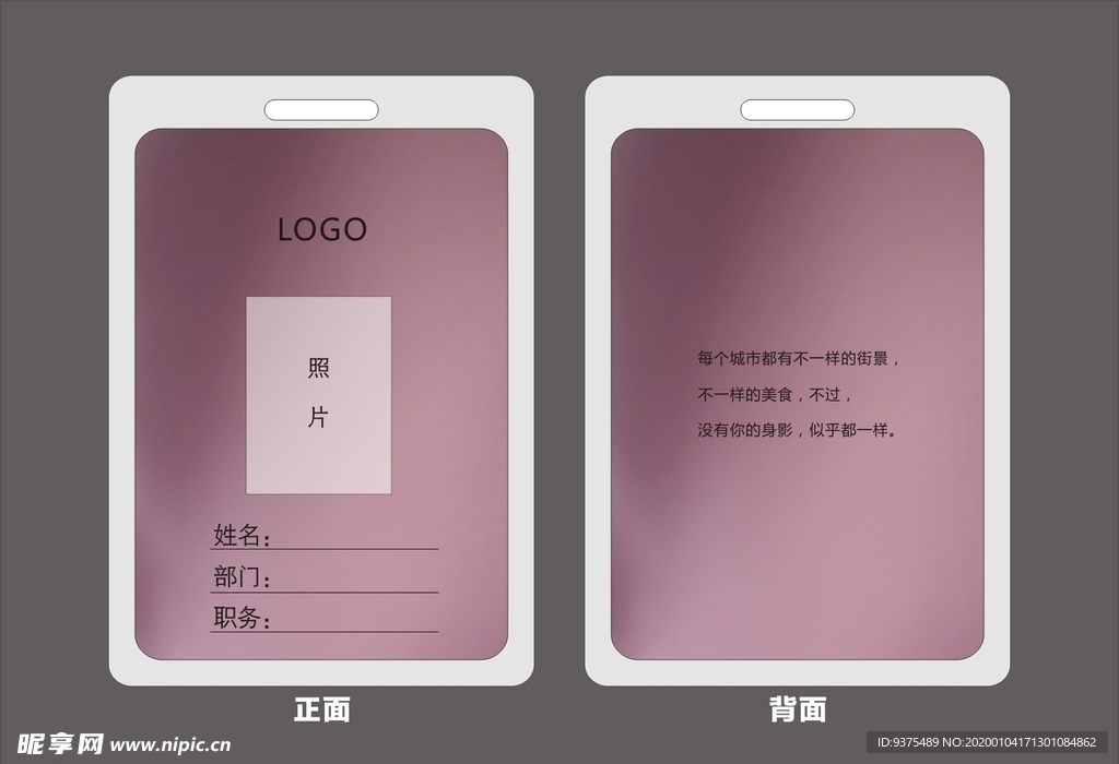 工作证