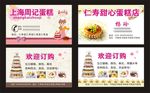蛋糕名片