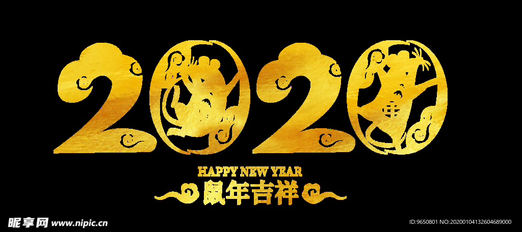 2020新年