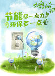 节能环保