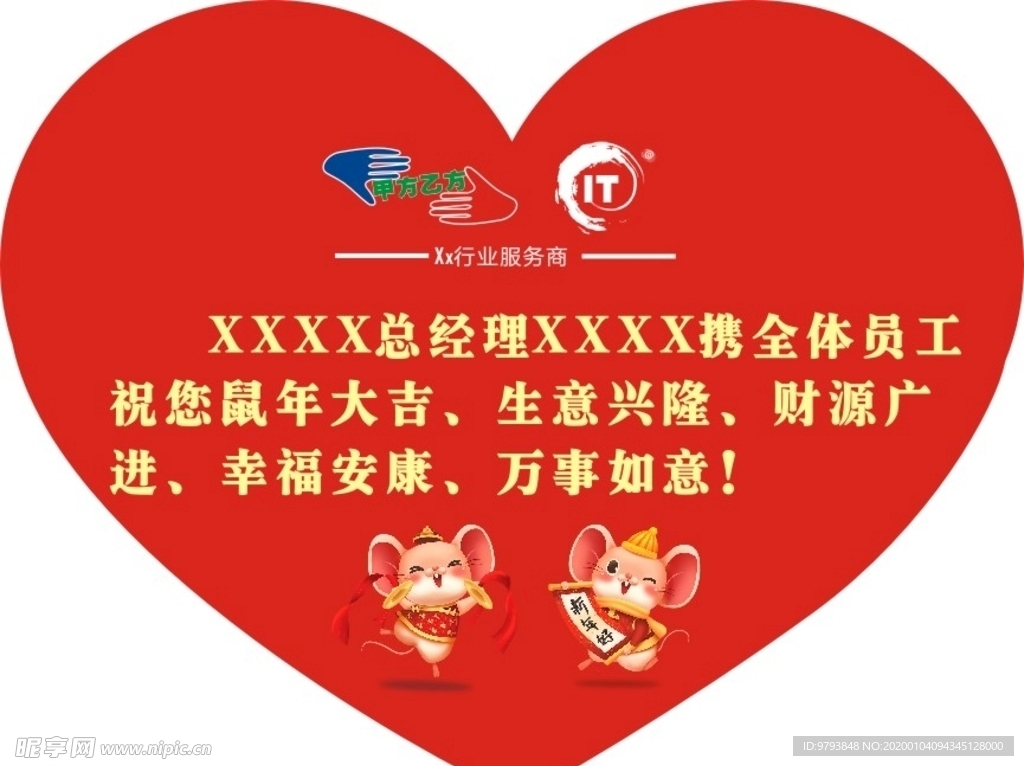 红色 爱心 鼠年