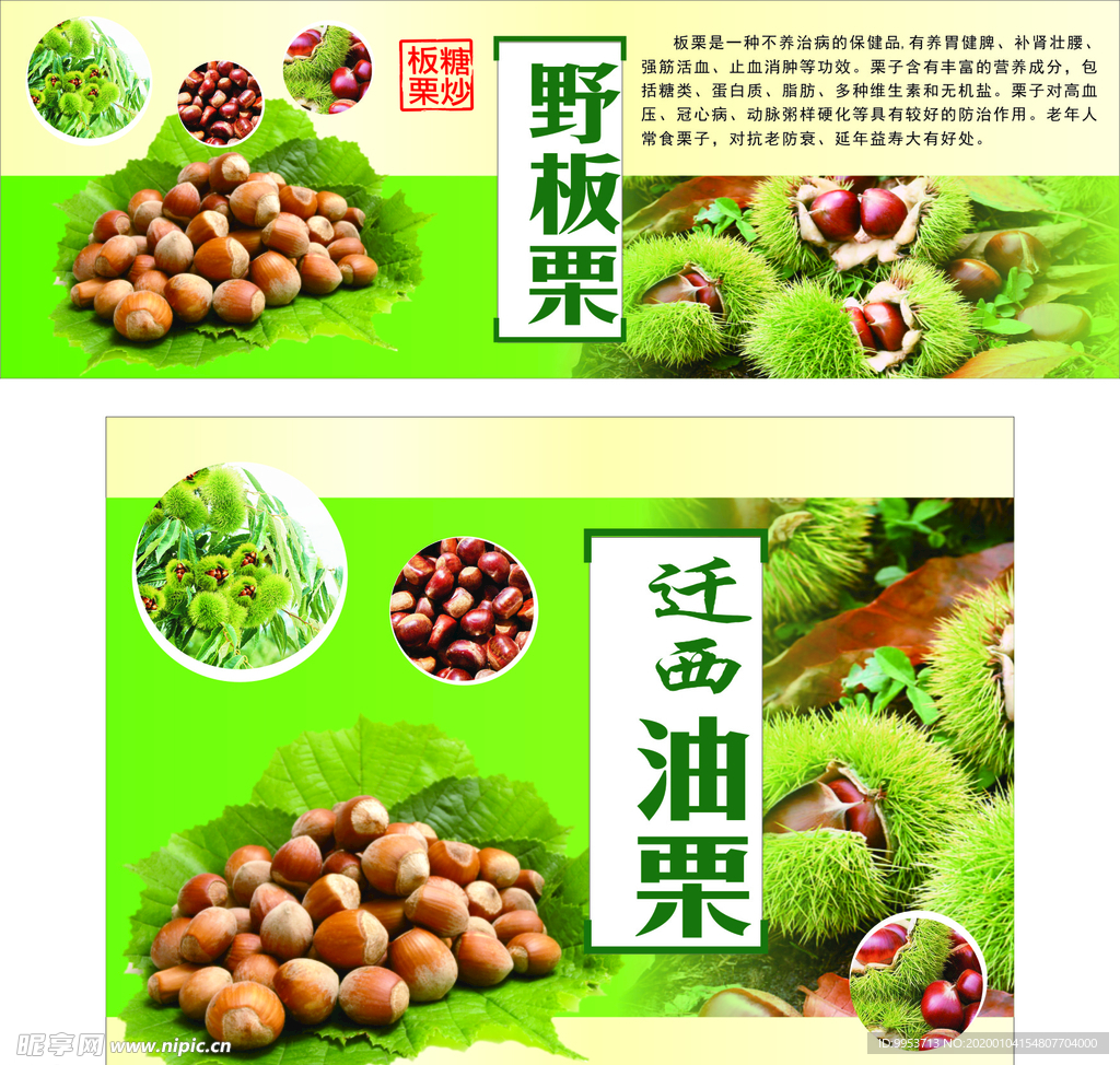 板栗