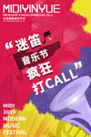 疯狂音乐节