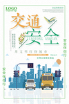 交通安全