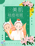 美容肌肤