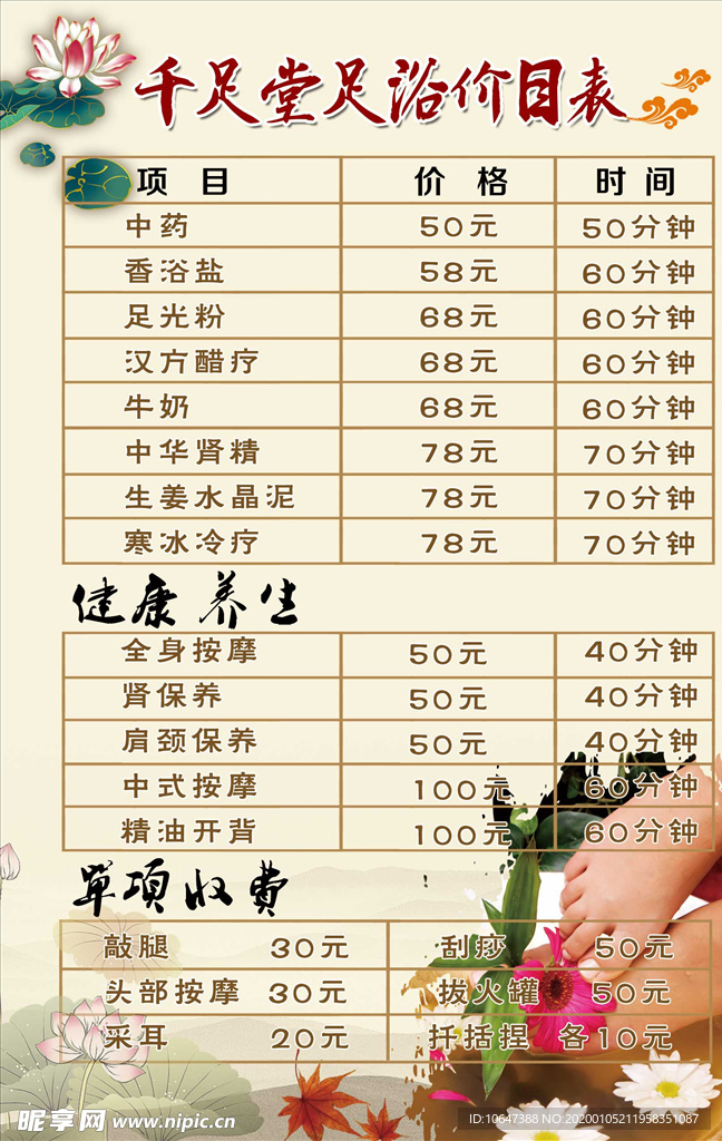 足浴价目表