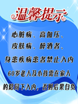 浴池温馨提示