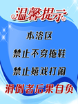 浴池温馨提示