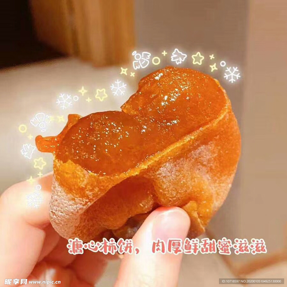 柿饼