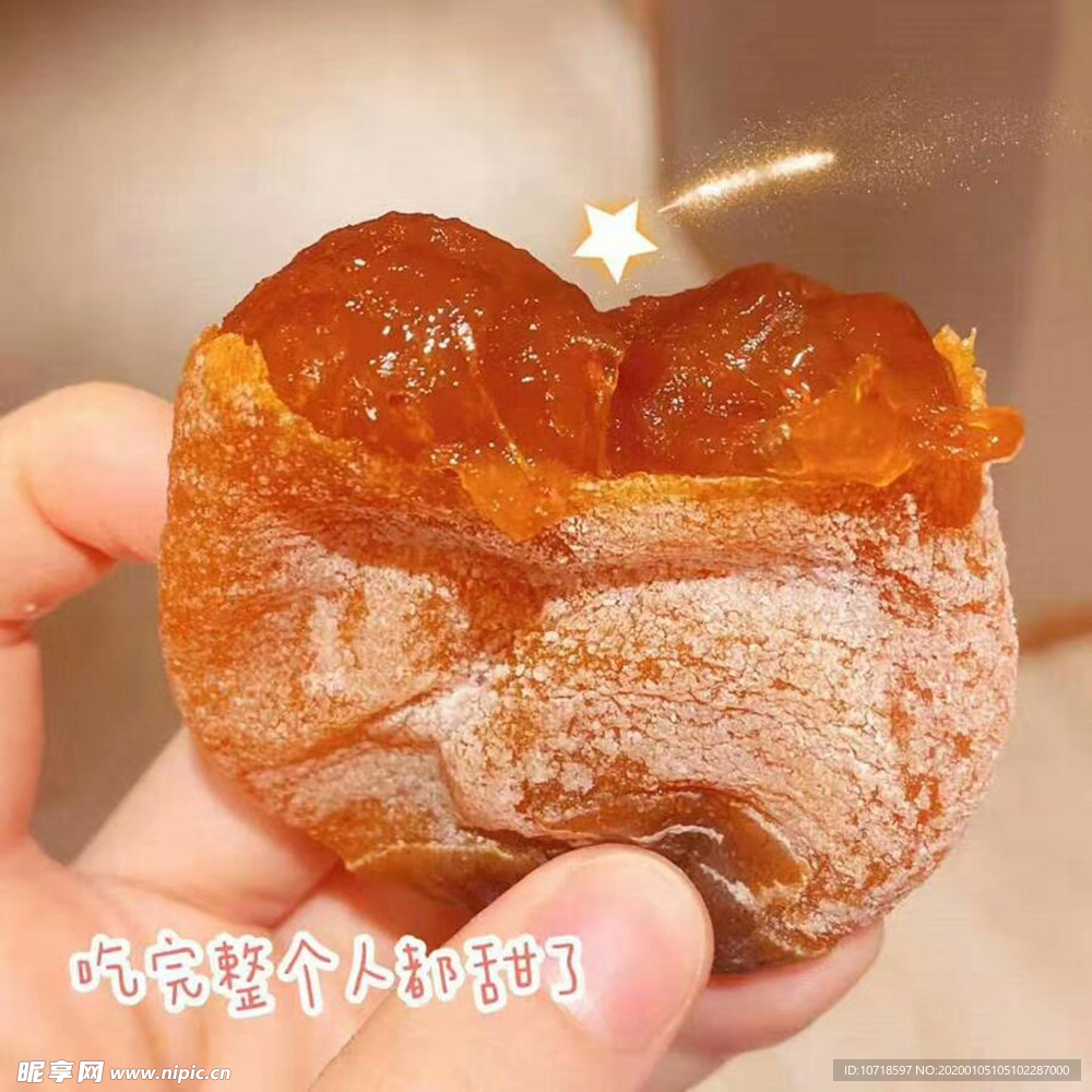 柿饼
