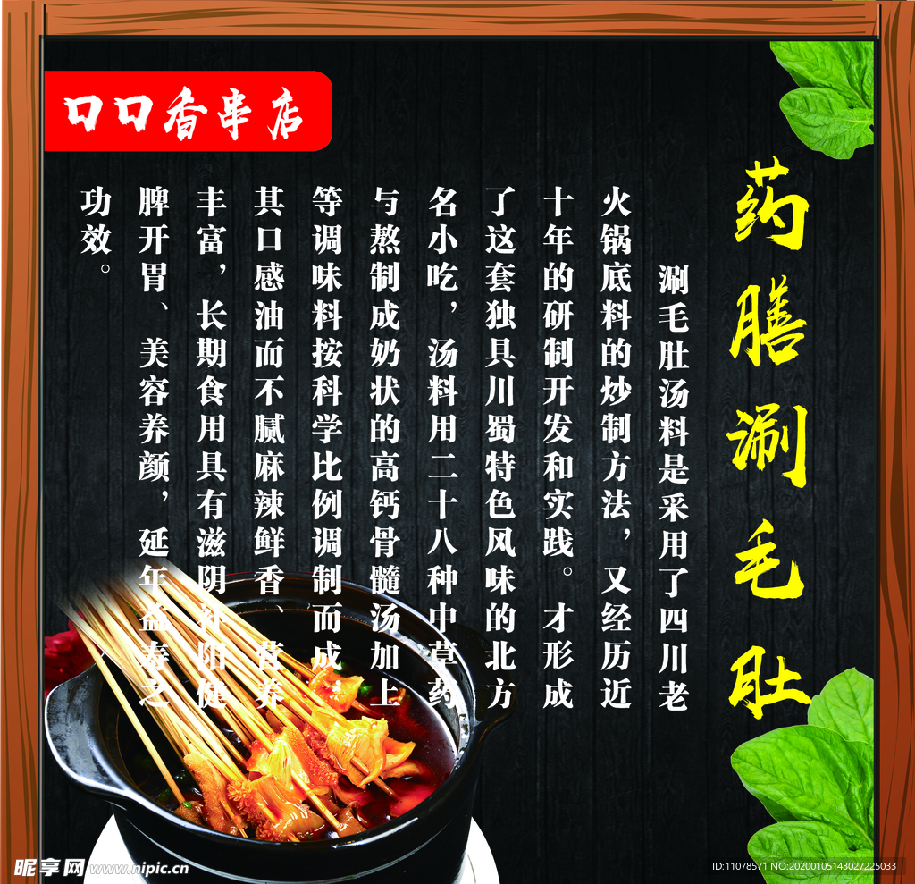 涮毛肚