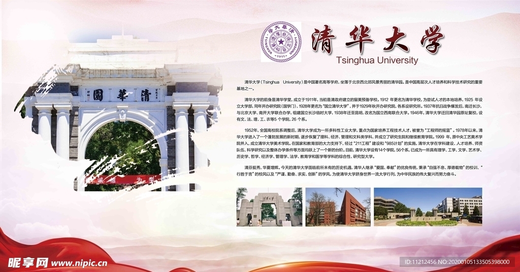 清华大学