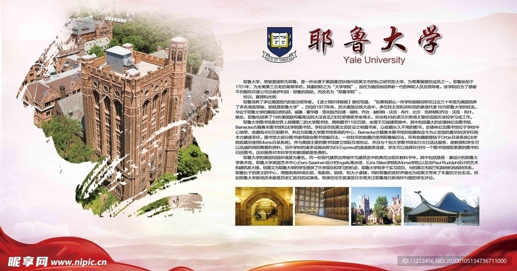 耶鲁大学