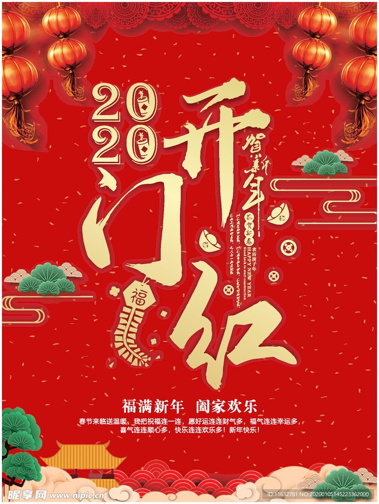 开门红