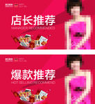 店长推荐爆款推荐