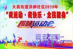运动会