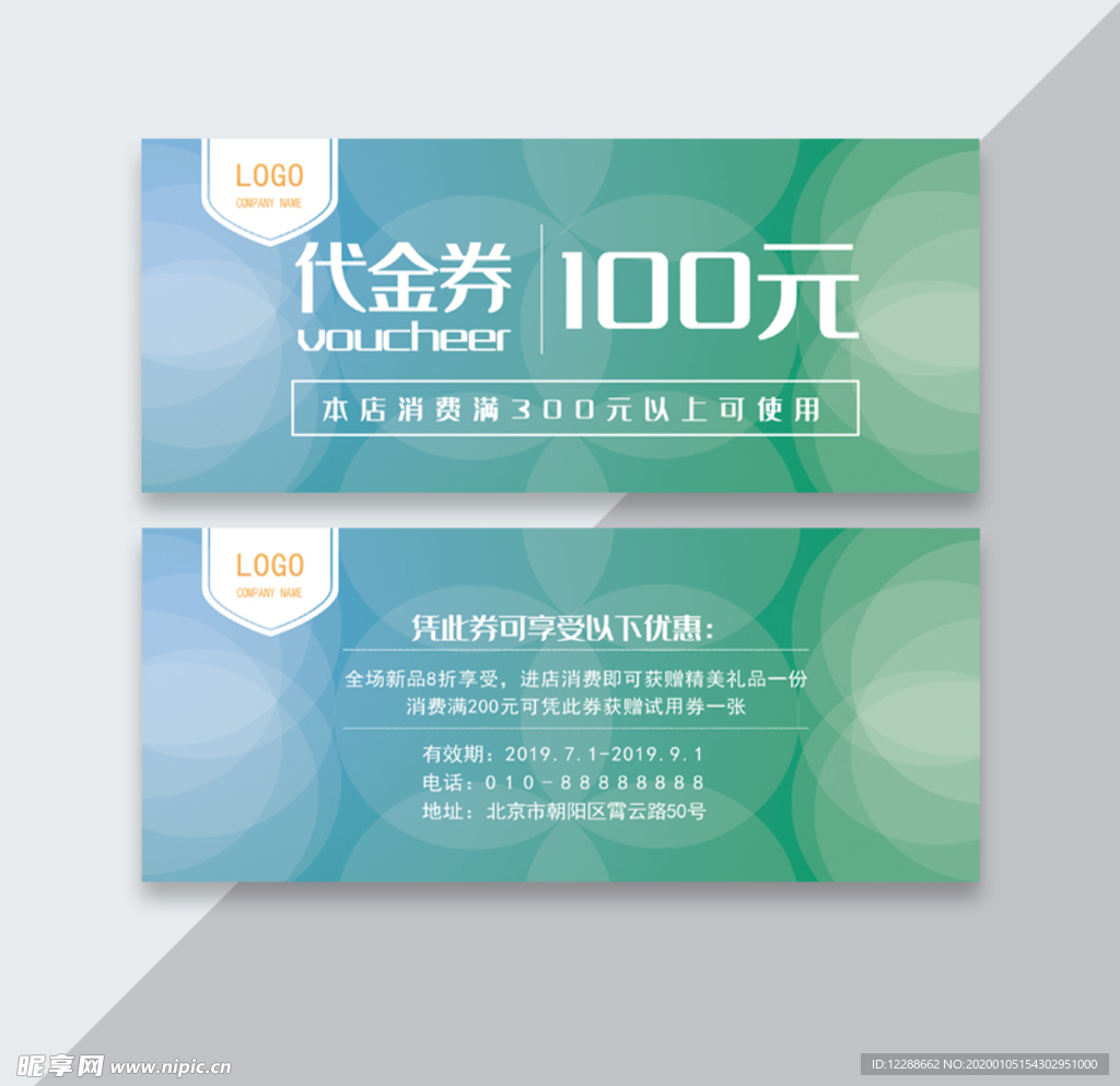简约时尚优惠券代金券