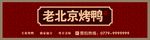 饭店门头
