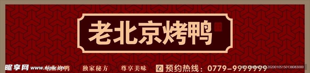 饭店门头