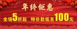 年终钜惠
