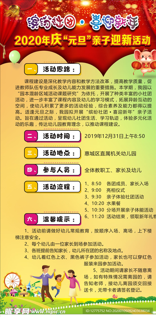 喜迎新年 亲子活动