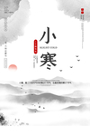小寒