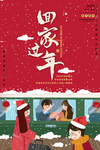 春节回家过年海报