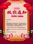 放假通知