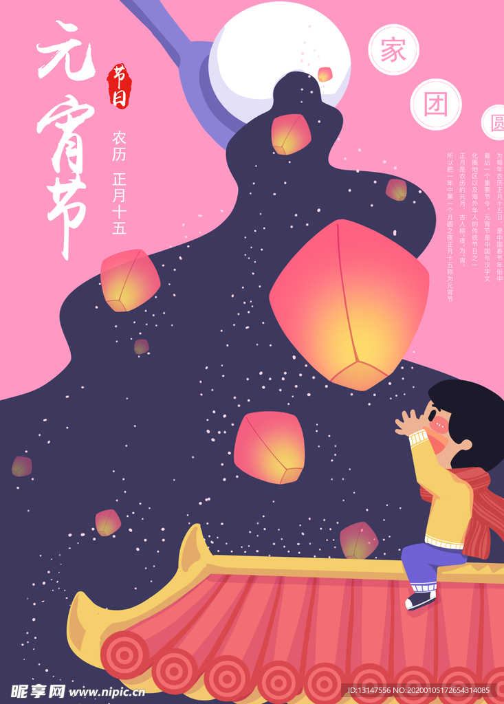 元宵节海报
