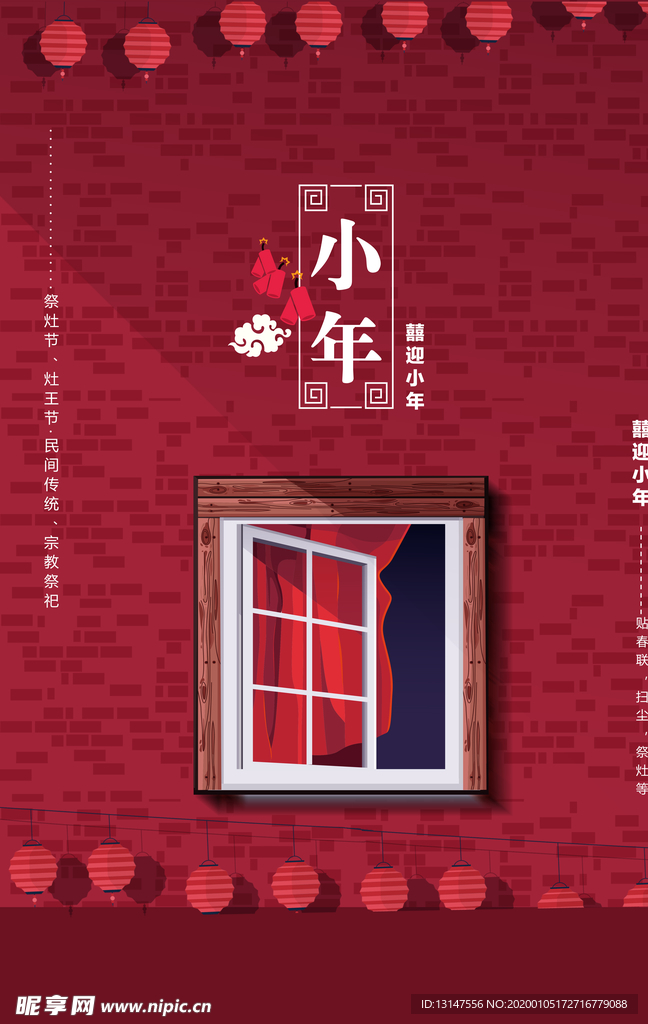 创意小年海报