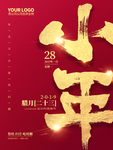 小年