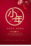 小年