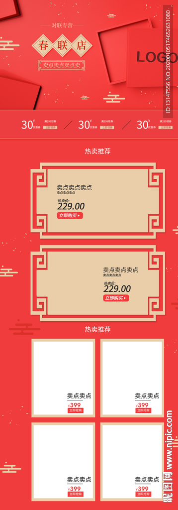 2020鼠年年货节
